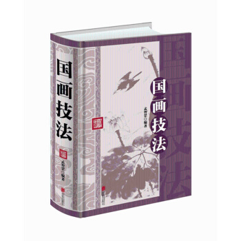 国画技法从入门到精通 水墨画入门 国画绘制技法 学国画水墨画基础入门教材 国画写意画教程