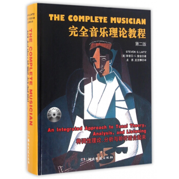 完全音乐理论教程(附光盘第2版)(精) pdf epub mobi 电子书 下载