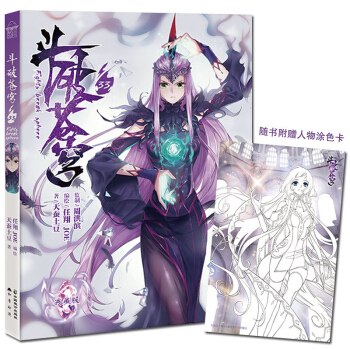 正版现货 斗破苍穹漫画单行本 典藏版天蚕土豆/任翔绘 穿越冒险彩色儿童漫画 知音动漫畅销连载彩色漫画 斗破苍穹漫画33 pdf epub mobi 电子书 下载