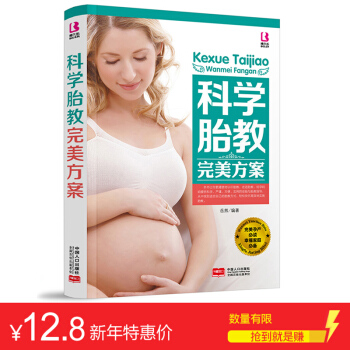 彩页 科学胎教完美方案 怀孕书籍科学胎教书籍孕妈妈孕产读物 准爸爸准妈妈胎教故事书 孕期实 pdf epub mobi 电子书 下载