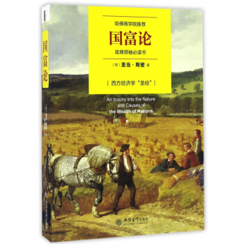 國富論(政商領袖必讀書) pdf epub mobi 電子書 下載