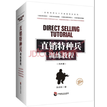 直銷特種兵訓練教程(套裝全四冊) pdf epub mobi 電子書 下載