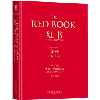 (正版特價)紅書 （瑞士）榮格（C. G. Jung）|229233 pdf epub mobi 電子書 下載