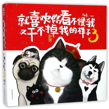 就喜歡你看不慣我又乾不掉我的樣子(3) pdf epub mobi 電子書 下載