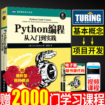 Python編程 從入門到實踐 python基礎教程 深度學習 計算機編程