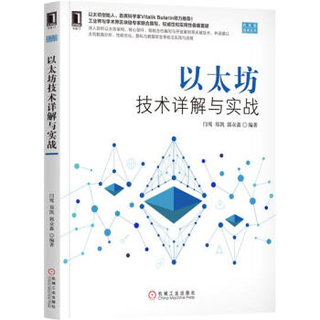 包郵 以太坊技術詳解與實戰|7731485