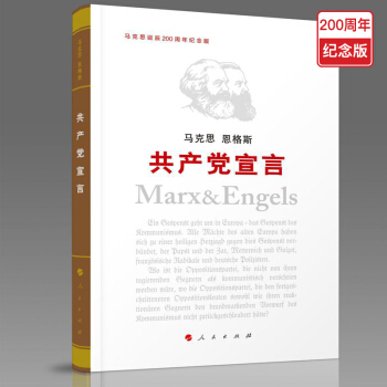 共産黨宣言（紀念版） pdf epub mobi 電子書 下載