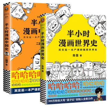 半小时漫画中国/世界史全集套装2册 pdf epub mobi 电子书 下载