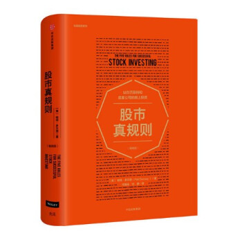 现货 股市真规则：畅销版 [美] 帕特多尔西 中信出版社 pdf epub mobi 电子书 下载