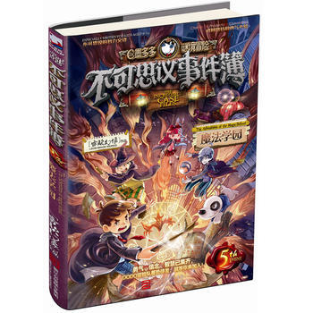 不可思議事件薄5：魔法學院 雷歐幻像　童書 少兒閱讀 浙江少年兒童齣版社 pdf epub mobi 電子書 下載