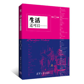 生活，还可以…… 9787302326335 pdf epub mobi 电子书 下载