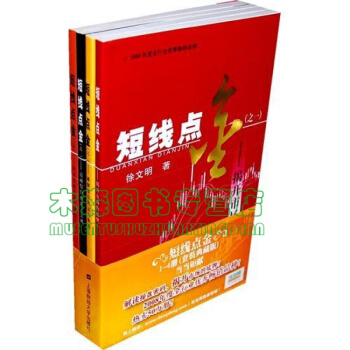 短线点金1-4（套装共4册）1234 徐文明 著，书，，书，图书 pdf epub mobi 电子书 下载