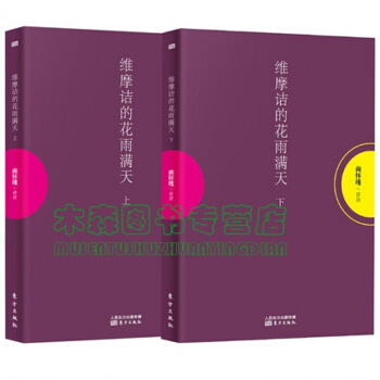 维摩诘的花雨满天（套装共2册）上下册 南怀瑾 讲述，书，，书，图书 pdf epub mobi 电子书 下载
