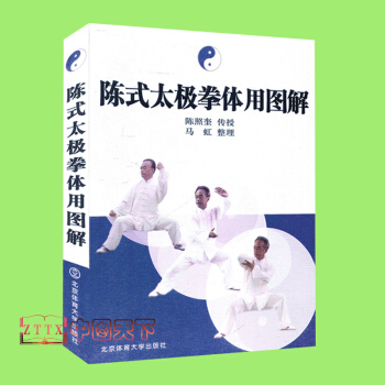 现货 陈式太极拳体用图解 陈式太极拳书籍 陈氏太极拳图说 基础武术入门 太极拳 武术书籍 pdf epub mobi 电子书 下载