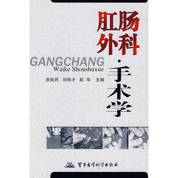 正版書籍 肛腸外科手術學 pdf epub mobi 電子書 下載