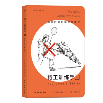 【後浪直營】《特工訓練手冊》實用救急防身指南 pdf epub mobi 電子書 下載