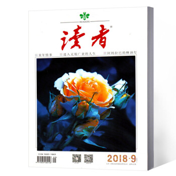 读者杂志 2018年5月上第9期 pdf epub mobi 电子书 下载