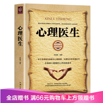 心理医生 心理自愈书(做自己的心理医生)
