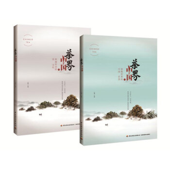 茶界中国（上）（下）两册 名茶 茶文化 中国名茶 原产地 丝绸之路 茶酒饮品 烹饪/美食 书籍 pdf epub mobi 电子书 下载