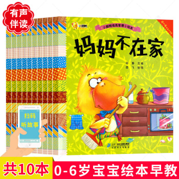情商管理小繪本全10冊 好習慣養成繪本0-3歲 寶寶睡前故事書3-6歲幼兒早教啓濛情商行為管理親子書 pdf epub mobi 電子書 下載
