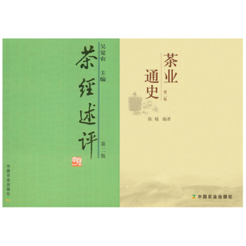 茶业通史（第2版）+茶经述评（第2版）一套两本 茶经的好伴侣 简明扼要 茶叶通史 pdf epub mobi 电子书 下载