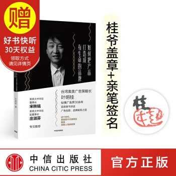 【簽名版】包郵 如何把産品打造成有生命的品牌 葉明桂 中信齣版社 pdf epub mobi 電子書 下載