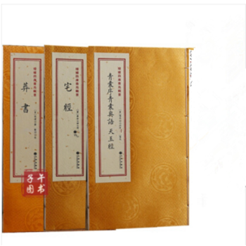 葬書+宅經+青囊序青囊奧語天玉經 增補四庫青烏輯要套裝3冊 郭璞 楊筠鬆 陽宅堪輿地理 pdf epub mobi 電子書 下載