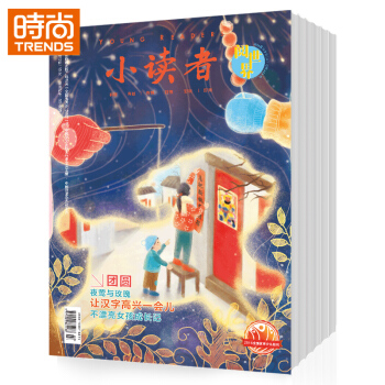 小读者阅世界杂志2018年全年杂志订阅9月起订一年共12期 文摘类杂志 pdf epub mobi 电子书 下载