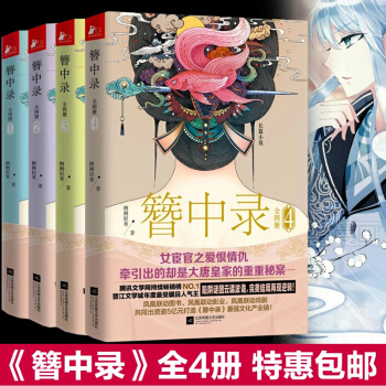 現貨正版 包郵 簪中錄1234 全套簪中錄全4冊 側側輕寒完結版 青春文學宮廷鬥爭古典言 pdf epub mobi 電子書 下載