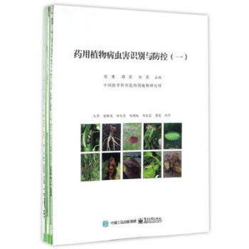 全新正版 藥用植物病蟲害識彆與防控（一）中藥材栽培技術大全書籍 藥用植物種植技術與管理 病 pdf epub mobi 電子書 下載