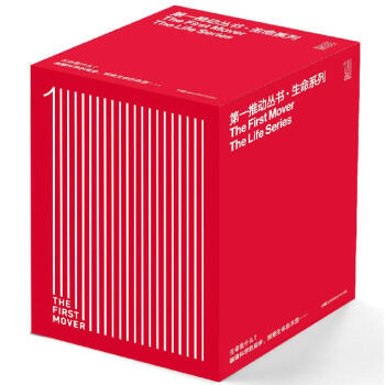 第一推動叢書·生命係列（套裝共8本） pdf epub mobi 電子書 下載