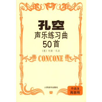 孔空声乐练习曲50首(高音用)作品9 约瑟孔空 人民音乐出版社 pdf epub mobi 电子书 下载