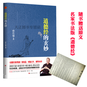 隨書贈送名傢書法版道德經原文 道德經的玄妙 曾仕強 無論你是誰 都能找到你想要的東西 pdf epub mobi 電子書 下載