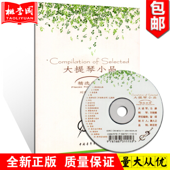 正版 大提琴小品精曲集 附分谱 MP3 刘晓曼 中青年出版社 pdf epub mobi 电子书 下载