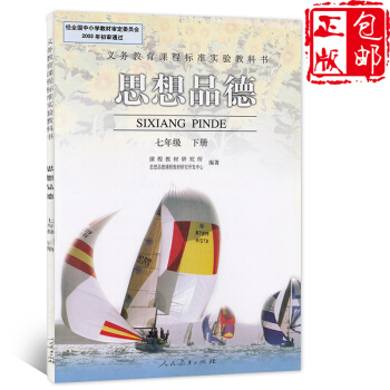 預售初中人教版七年級下冊政治課本教材教科書初中一1七7年級下冊思想政治課本人民教育齣版社H新 pdf epub mobi 電子書 下載