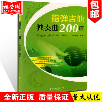 正版 指弹吉他独奏曲200首 Fingerstyle Guitar Solo 吉他教学 pdf epub mobi 电子书 下载