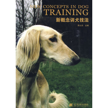 新概念訓犬技法 pdf epub mobi 電子書 下載