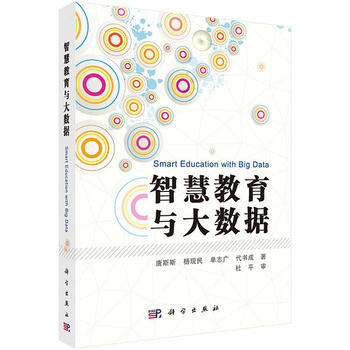 正版書籍 智慧教育與大數據 pdf epub mobi 電子書 下載