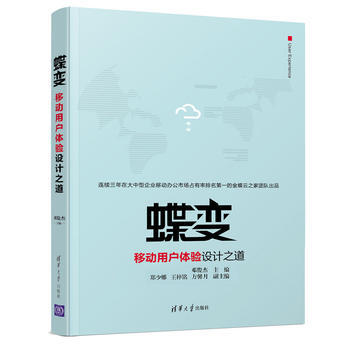 蝶變 移動用戶體驗設計之道 pdf epub mobi 電子書 下載