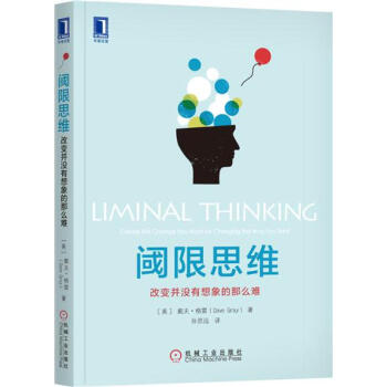 閾限思維 改變並沒有想象的那麼難 閾限思維理解塑造重塑信念創造改變藝術書籍 打破常規 pdf epub mobi 電子書 下載