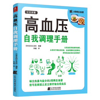 高血压自我调理手册 健身与保健 书籍 pdf epub mobi 电子书 下载