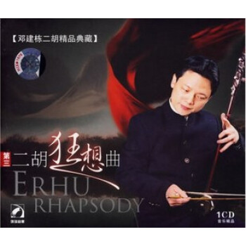 正版 第三二胡狂想曲-邓建栋精品典藏 pdf epub mobi 电子书 下载