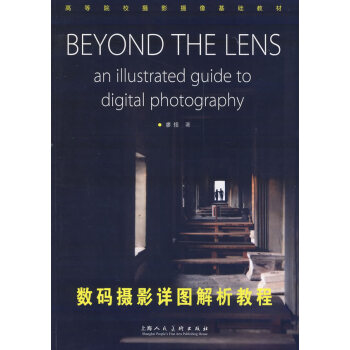數碼攝影詳圖解析教程 攝影 書籍 pdf epub mobi 電子書 下載