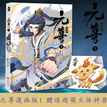 元尊 漫畫版1 pdf epub mobi 電子書 下載