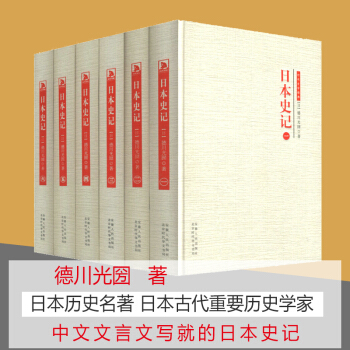预售正版】日本史记（全六册）/日本战国通史口气读完日本史日本帝国衰亡史地图上的日本史日本外史 pdf epub mobi 电子书 下载