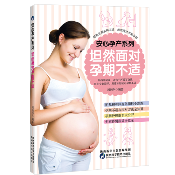 安心孕産係列·坦然麵對孕期不適 輕鬆告彆多種不適，坦然度過幸福孕程！