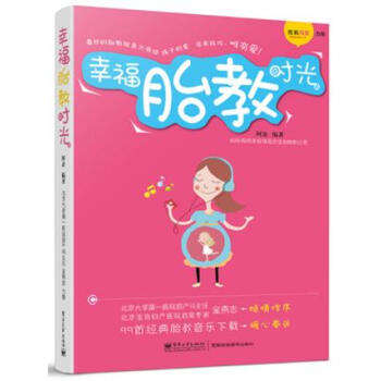 正版 幸福胎教时光 阿朵 电子工业出版社 pdf epub mobi 电子书 下载