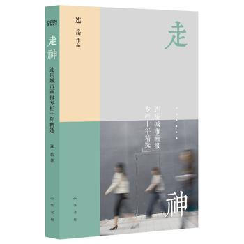 走神(連嶽新作品，跟著連嶽學會生活學會愛) 9787101095555 pdf epub mobi 電子書 下載