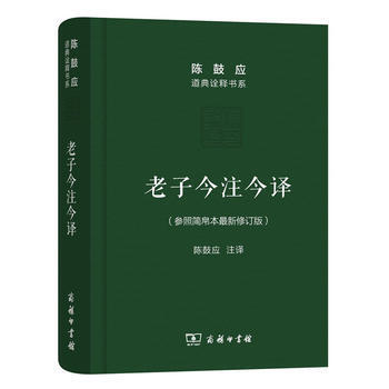 新书 今注今译商务印书馆 陈鼓应 注译 pdf epub mobi 电子书 下载