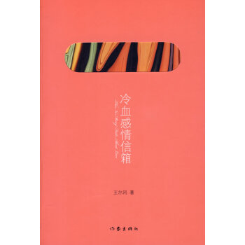 冷血感情信箱 婚恋与两性 书籍 pdf epub mobi 电子书 下载